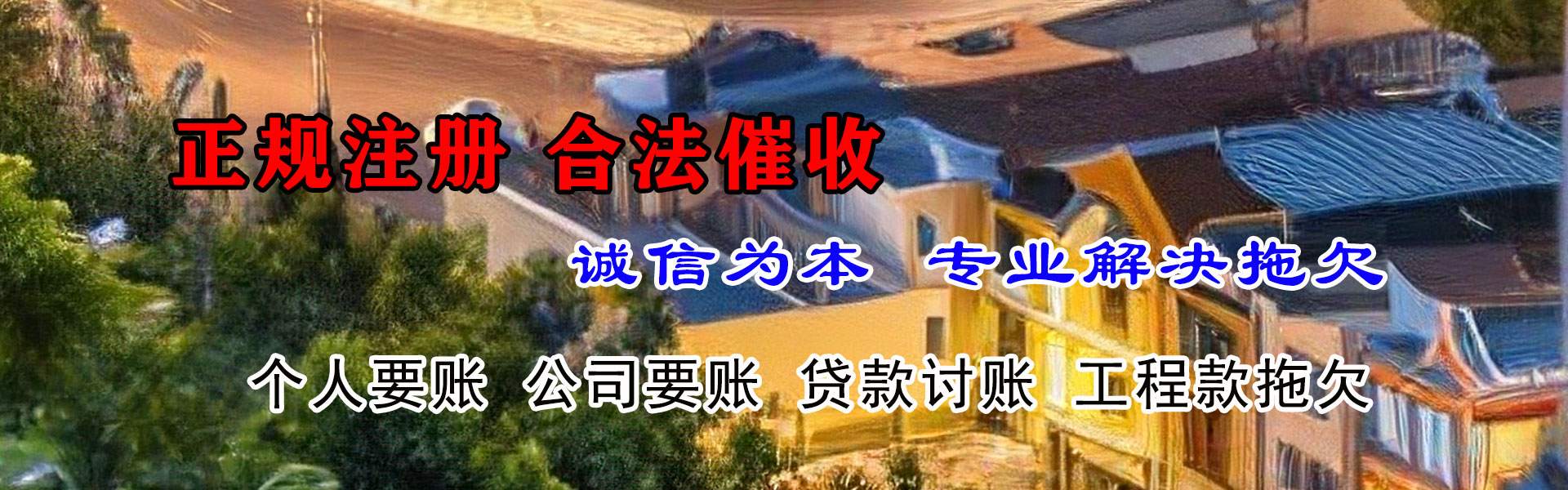 颍泉要债公司