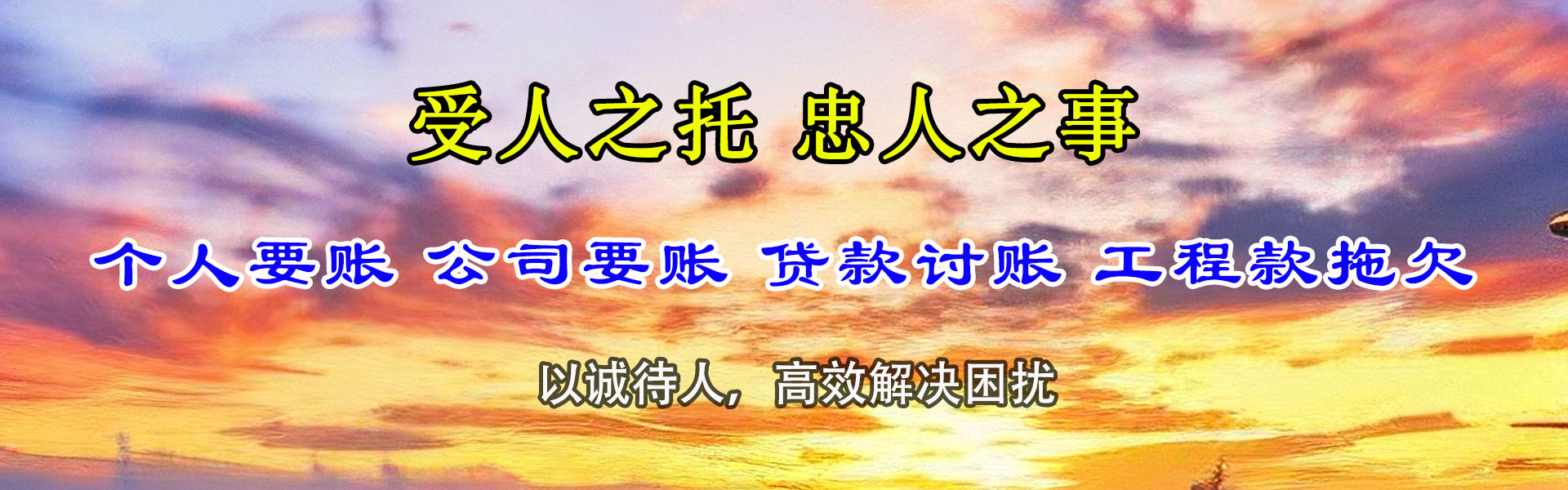 颍泉讨债公司